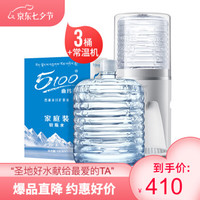 5100西藏冰川矿泉水 软桶水家庭桶装水大桶12L*3桶+1台常温机 隔氧桶小分子弱碱性水 12L*3桶+1台常温机