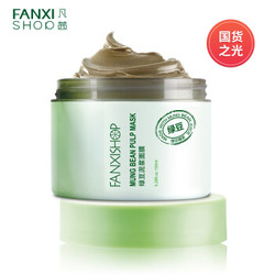凡茜（fanxi）绿豆泥浆面膜150ml（清火祛痘清洁收缩毛孔洁面面膜泥） *4件