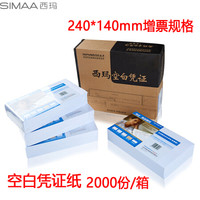 SIMAA 西玛表单 K030601B 空白凭证  240*140mm 2000份/箱  