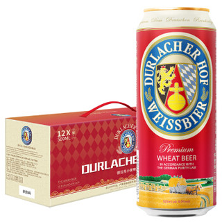 德拉克(Durlacher)小麦白啤酒500ml*12听 限量版礼盒装德国原罐进口 麦香浓郁 *5件