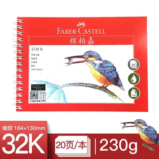 FABER CASTELL 辉柏嘉 32K彩铅本 20页/本