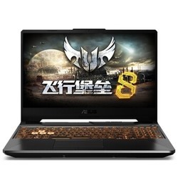 百亿补贴：ASUS 华硕 飞行堡垒8 15.6英寸游戏本（i5-10200H、8GB、512GB、GTX1650Ti、144Hz）