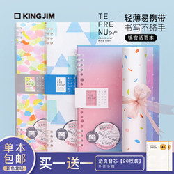 日本kingjim锦宫八孔活页本限定款新色 *7件