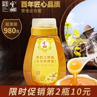 宝生园原野土蜂蜜 纯正980g天然蜂蜜1瓶 农家自产土峰蜜