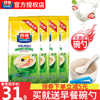 西麦有机纯燕麦片770g/4袋原味无蔗糖营养早餐配牛奶代餐冲饮燕麦