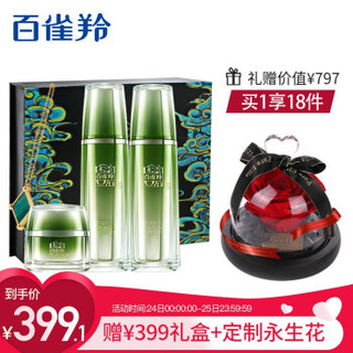 百雀羚套装 宫廷雀逐卷云匣定制礼盒（紧肤水90ml+焕颜乳90ml+抗皱霜50g+宫廷定制项链）七夕情人节礼物 *2件