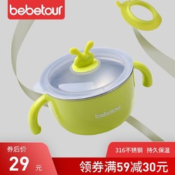 bebetour辅食碗宝宝吸盘碗不锈钢保温碗套装