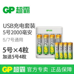 GP 超霸 4槽充电器 + 5号充电电池 4粒 赠4粒 共8粒