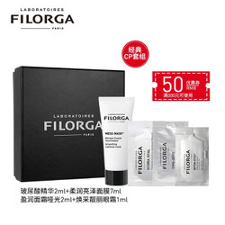 Filorga 菲洛嘉 焕龄系列超值套装（精华2ml+面膜7ml+面霜2ml+眼霜1ml+50元优惠券）