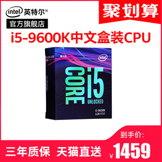 Intel/英特尔 酷睿i5-9600k 盒装处理器 6核6线程1151针脚台式机电脑CPU