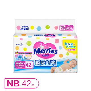 NB42片花王妙而舒Merries瞬吸舒爽婴儿纸尿裤NB42 宝宝尿不湿