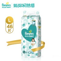 限用户：Pampers 帮宝适 清新帮 婴儿纸尿裤 L46片