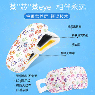 庭七蒸汽热敷眼罩缓解眼疲劳睡眠遮光学生发热加热保护视力护眼贴