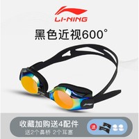 LI-NING 李宁 近视游泳镜 600度 多款可选