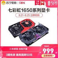 七彩虹战斧/iGame GeForce GTX1650/1650S 4G台式机电脑游戏显卡