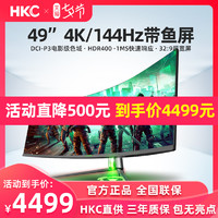HKC 蚂蚁电竞ANT491UC 49英寸32:9带鱼屏4K/HDR电竞曲面144Hz超宽显示器21:9电影游戏显示屏