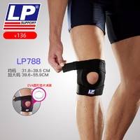 LP 欧比 JLM788 调整型护膝