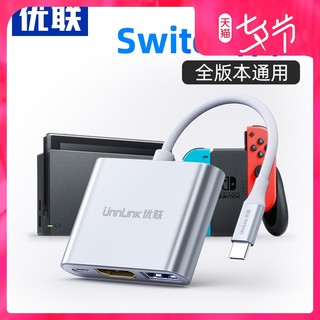 Youlian 优联 ns手柄便携转换器switch底座type-c转hdmi任天堂pd充电usb口