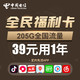 中国电信 福利卡 5G通用+200G定向+100分钟