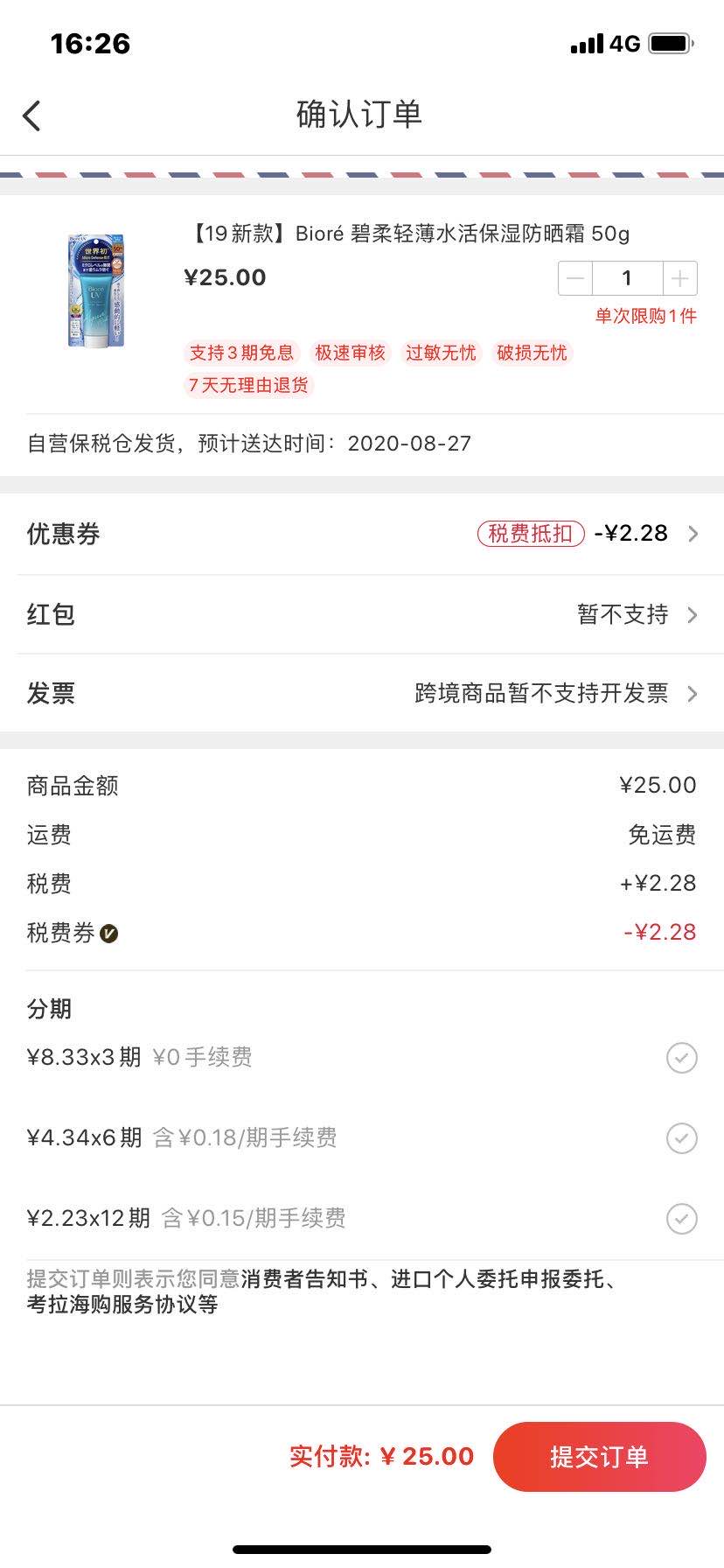 订单截图