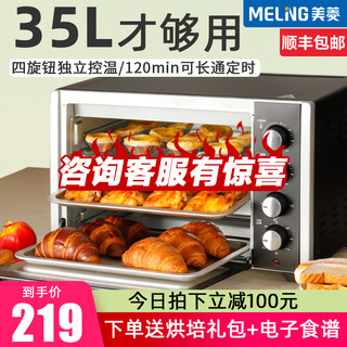 美菱电烤箱家用小型大容量35L升 多功能全自动独立控温烘焙烤箱