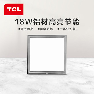 TCL 方形集成吊顶灯 16w