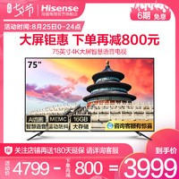 Hisense/海信 75E3D 75英寸4K高清智能网络平板液晶电视机