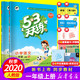 《2020新版 53天天练一年级上册语文+数学》人教版