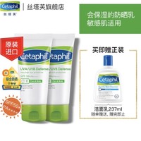  Cetaphil 丝塔芙 防晒保湿日霜SPF50+ 50ml *2支（赠洁面乳237ml）