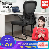 黑白调（Hbada） 电脑椅学习椅办公椅子小户型书房家用学生座椅人体工学椅 163黑色 黑色弓形款