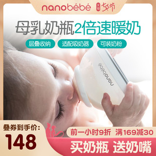 Nanobebe 奶瓶新生儿仿母乳设计宽口径 150ml母乳实感喂养
