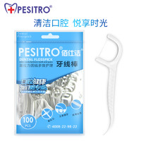 pesitro 佰仕洁 多效护理牙线棒 300只 赠随身盒