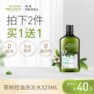 Avalon阿瓦隆茶树精油有机洗发水洗发露325ml  去屑止痒