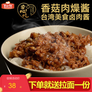 BaiShanZu 百山祖 卤肉酱 香菇肉燥酱 拌面酱1盒5袋(75g*5)