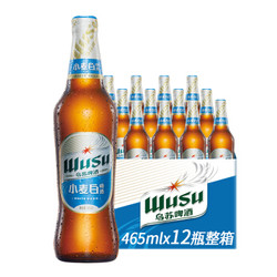 WUSU 乌苏啤酒 新疆大乌苏啤酒 烈性国产啤酒 整箱日期新鲜 小麦白465ml*12瓶装