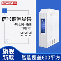 索盈 手机信号放大器 增强器三网合一