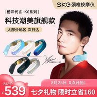 SKG颈椎按摩器 颈部按摩仪 脖子按摩器 办公室护颈仪 杨洋代言  K6炫彩手机操控 七夕礼物 炫彩蓝