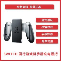 任天堂游戏机 Nintendo 任天堂switch 国行joy Con游戏机手柄充电握把 什么值得买