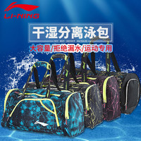 李宁游泳包干湿分离包男女手提防水包游泳收纳袋沙滩包手提包装备