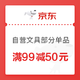  优惠券码：京东商城 自营文具部分单品 满99减50元满减神券　