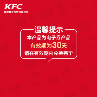 KFC 肯德基 5份人气早餐(套餐5选1)兑换券