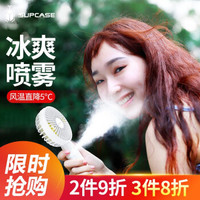 SUPCASE 喷雾手持小风扇-3档调节-七彩霓虹灯8小时续航-白色