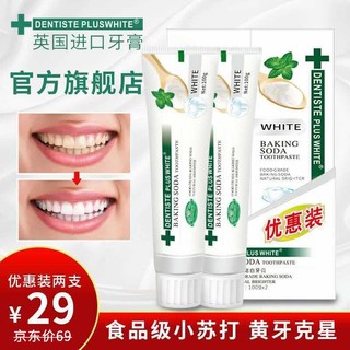 英国DentistePluswhite牙卫仕进口小苏打牙膏