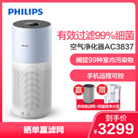 飞利浦(Philips)空气净化器AC3837/00全新升级款 家用大面积除甲醛除雾霾 有效过滤室内污染物