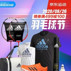 adidas 阿迪达斯 羽毛球京东自营旗舰店 