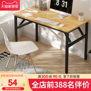 电脑桌台式家用一体折叠桌卧室小桌子简约租房学生长方形简易书桌