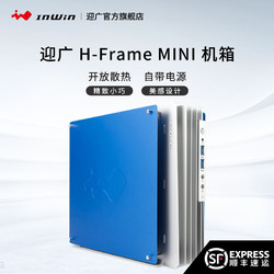 IN WIN迎广 H-Frame mini 迷你开放式电脑机箱台式 支持MINI ITX