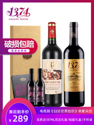 1374乐朗 法国进口 庆典1374干红葡萄酒双支新品