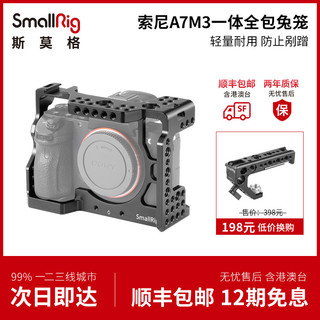 SmallRig斯莫格 索尼A7M3兔笼相机cage配件sony A7R3套件竖拍2087