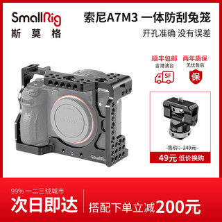 SmallRig斯莫格 索尼A7M3兔笼相机cage配件sony A7R3套件竖拍2087